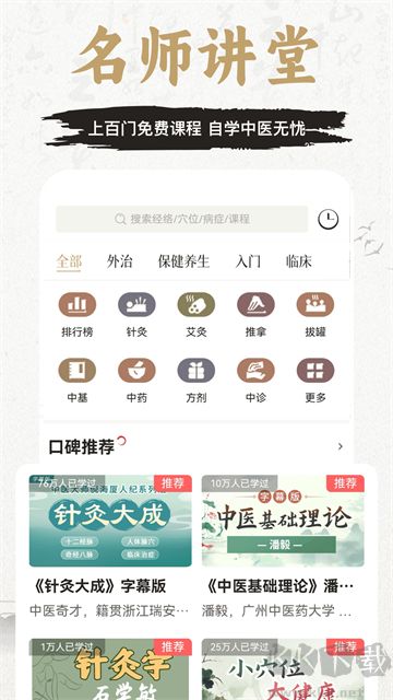 知源经络穴位