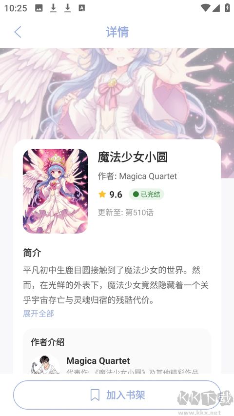 繁花动漫app