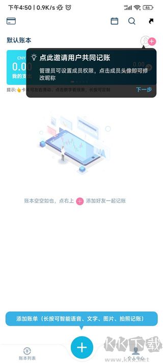 百事AA记账