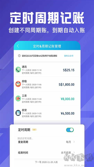 百事AA记账