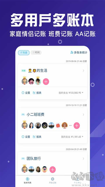 百事AA记账