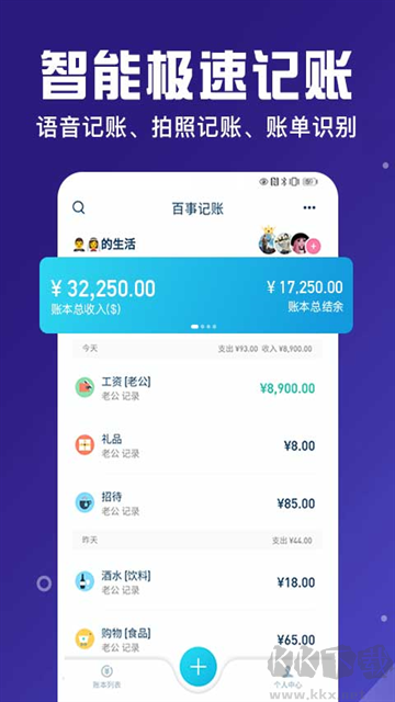 百事AA记账