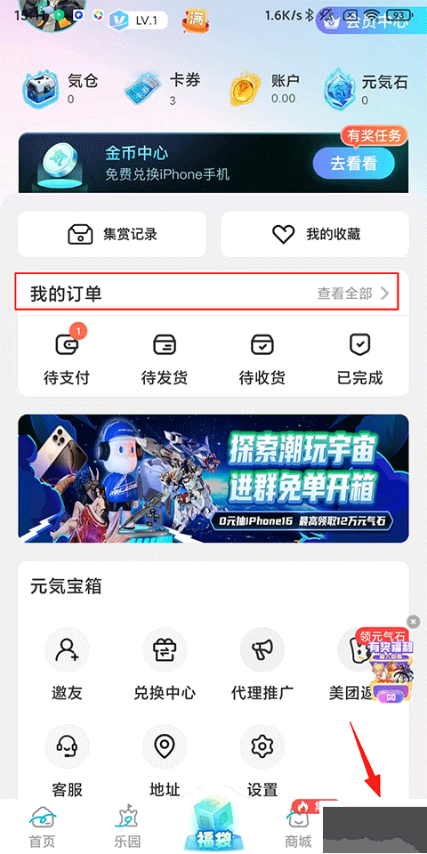 元气玛特官方版