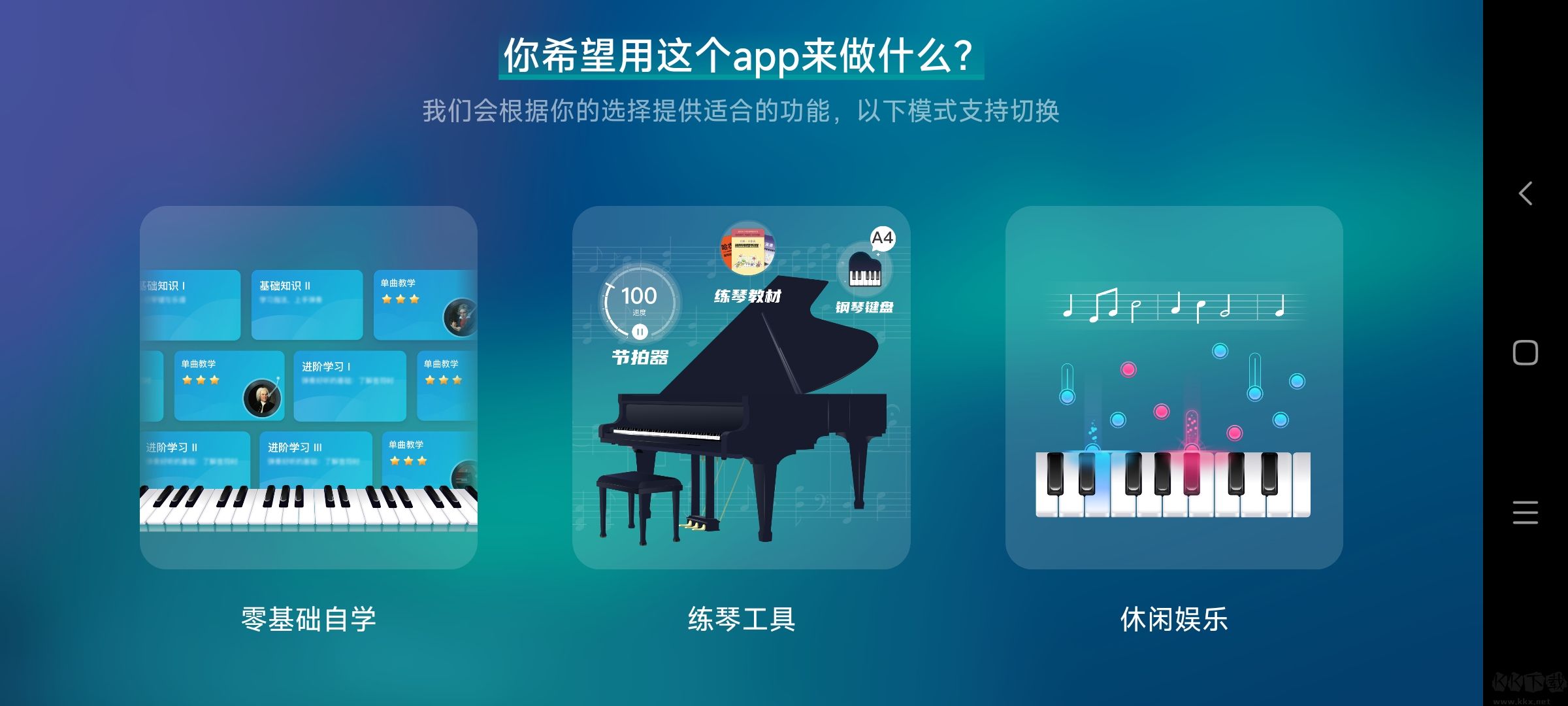 来音钢琴手机版