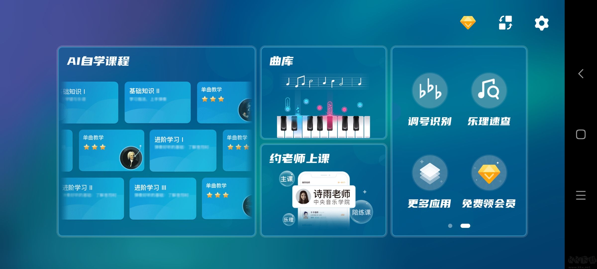 来音钢琴手机版