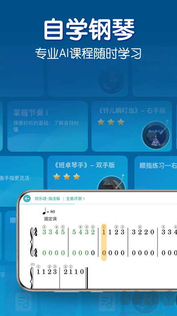 来音钢琴手机版