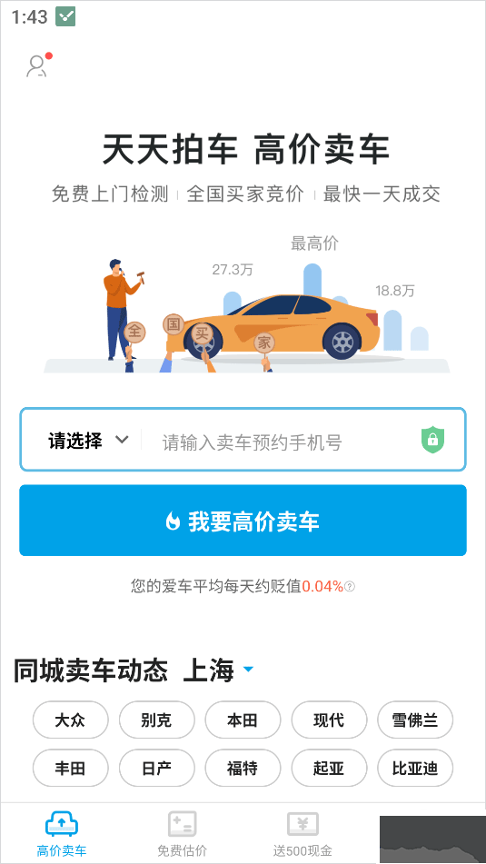 天天拍车官方版