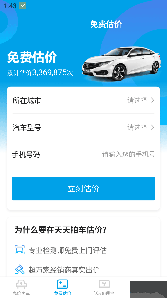 天天拍车官方版