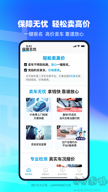 天天拍车官方版