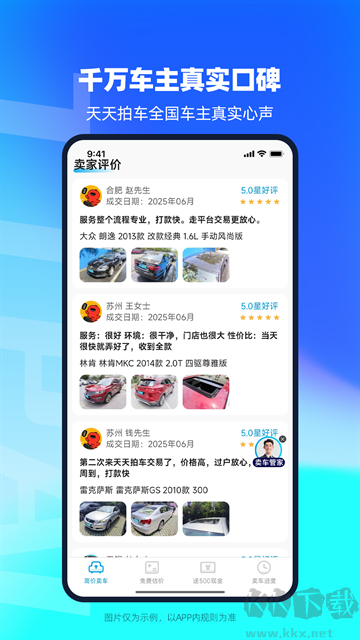 天天拍车官方版