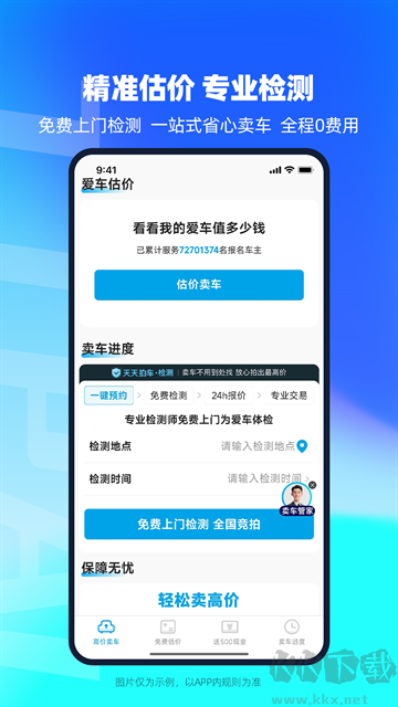 天天拍车官方版