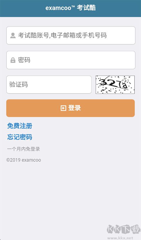 考试酷手机版