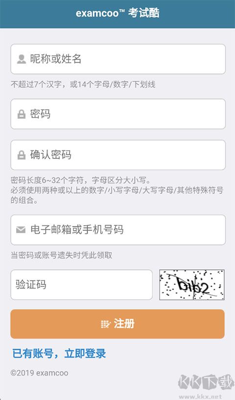 考试酷手机版