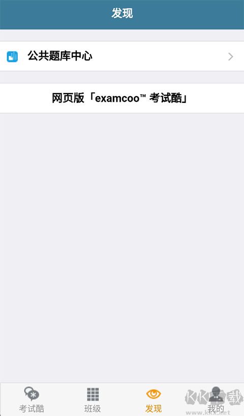 考试酷手机版