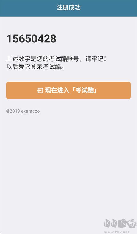 考试酷手机版