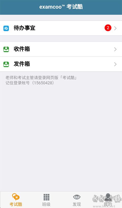 考试酷手机版