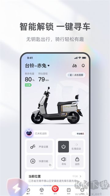 台铃智能官方版