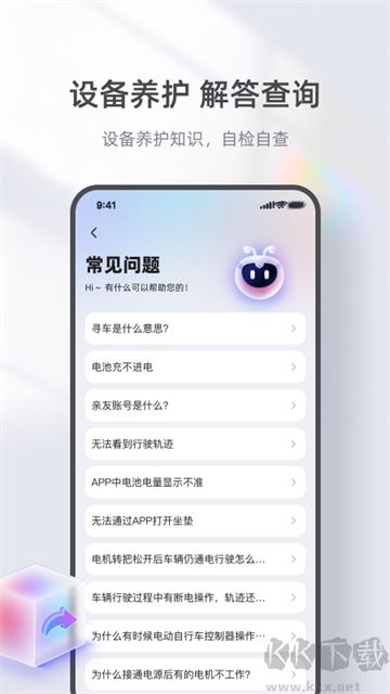 台铃智能官方版