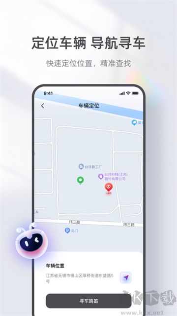 台铃智能官方版