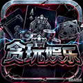 贪玩娱乐棋牌236w苹果手机版v1.0.2安卓免费版