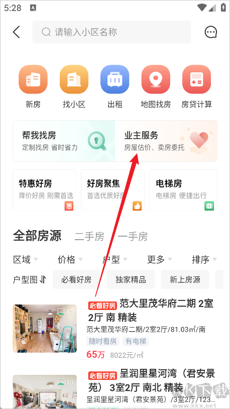 千家找房官方正版