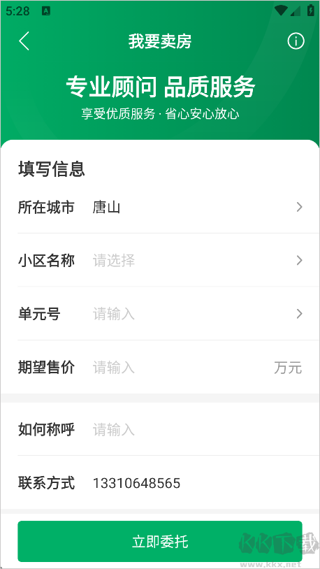 千家找房官方正版
