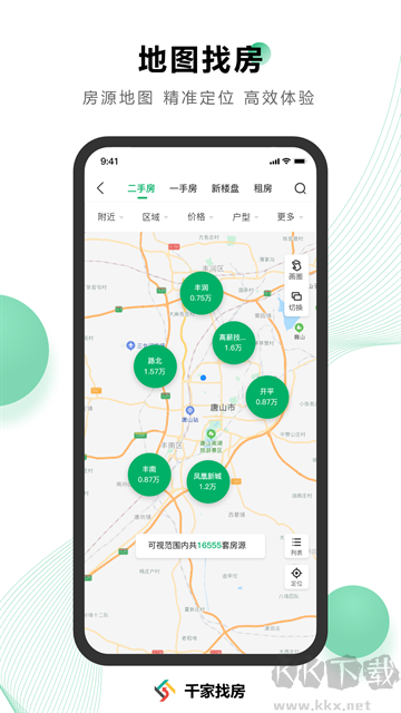 千家找房官方正版