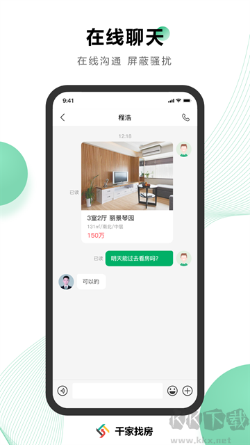 千家找房官方正版