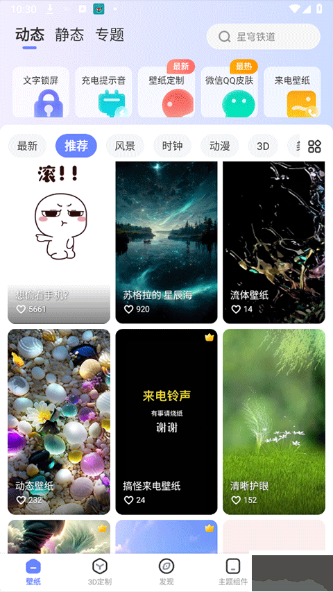 精灵壁纸免费版