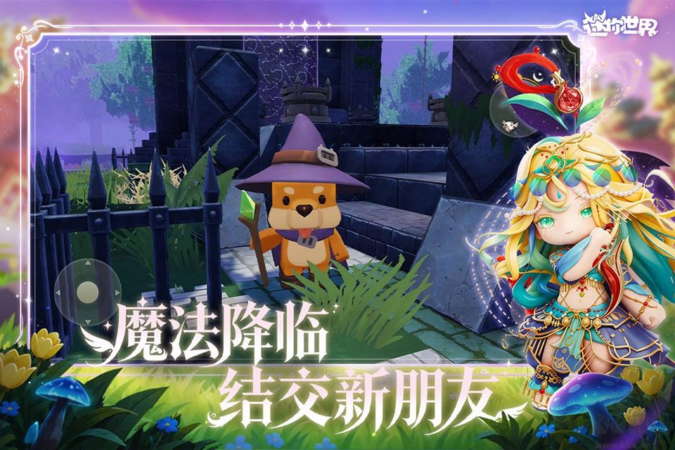迷你世界