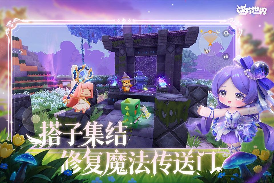 迷你世界