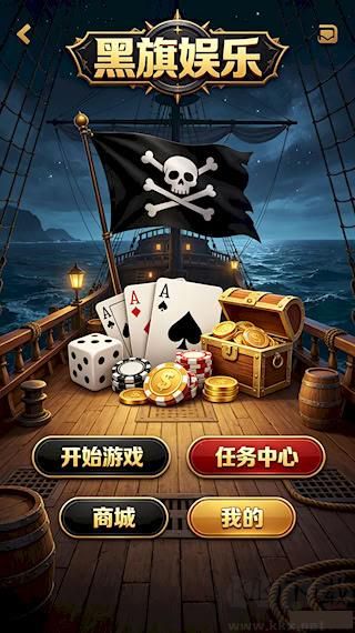 黑旗娛樂5.1官方正版
