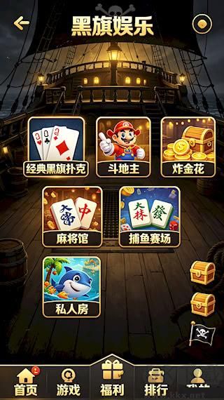 黑旗娛樂5.1官方正版