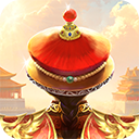 我在大清当皇帝 v10.8.0.0免费版