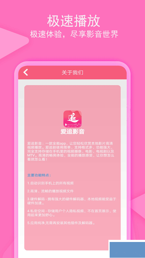 爱追剧影音最新版