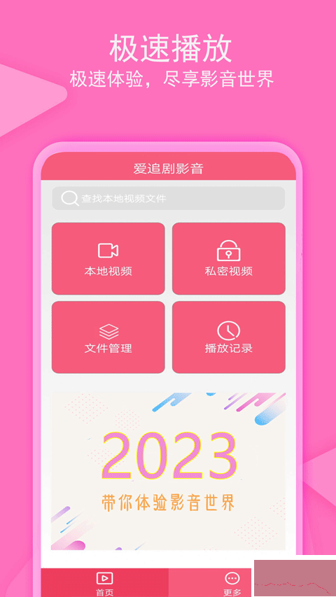 爱追剧影音最新版