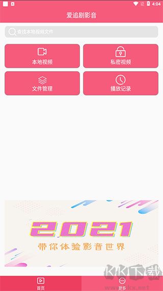 爱追剧影音最新版