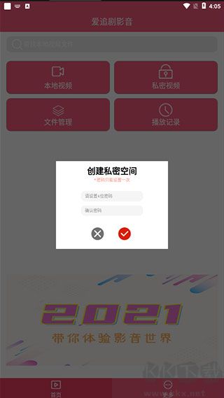 爱追剧影音最新版