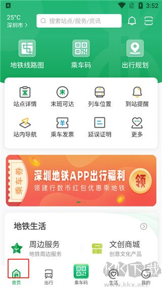 深圳地铁app官方版