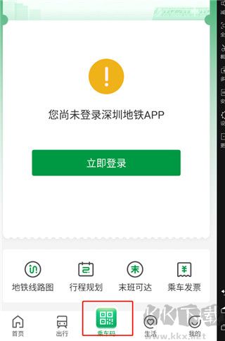 深圳地铁app官方版