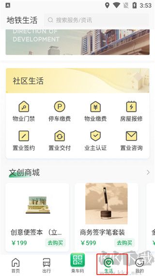 深圳地铁app官方版
