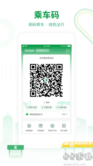 深圳地铁app官方版