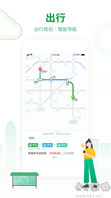深圳地铁app官方版