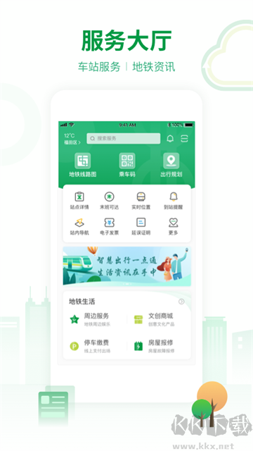 深圳地铁app官方版