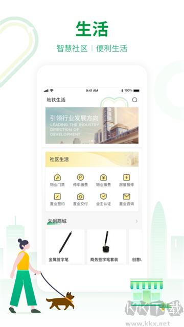 深圳地铁app官方版