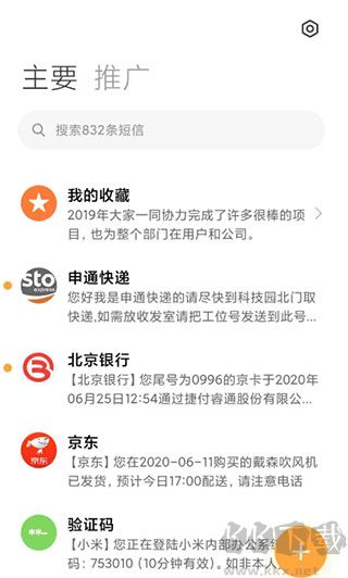 小米短信app官方版