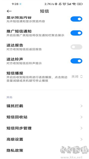 小米短信app官方版