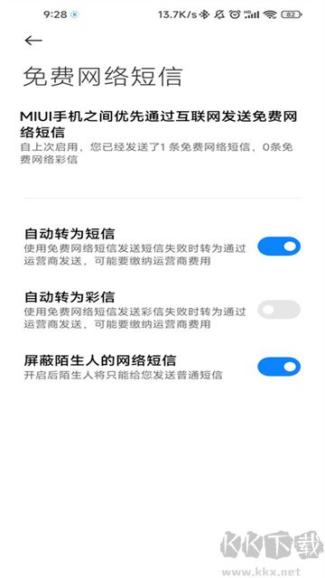 小米短信app官方版