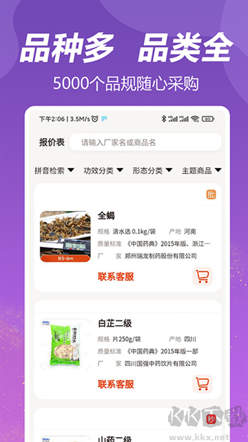 荃豆健康app官方版