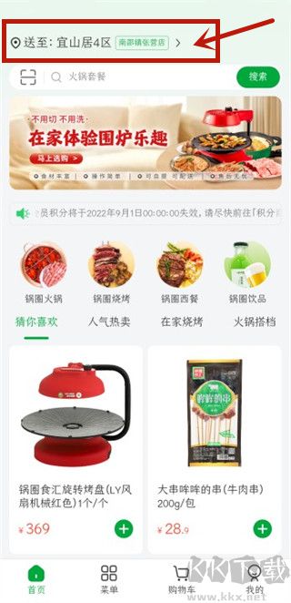 锅圈食汇